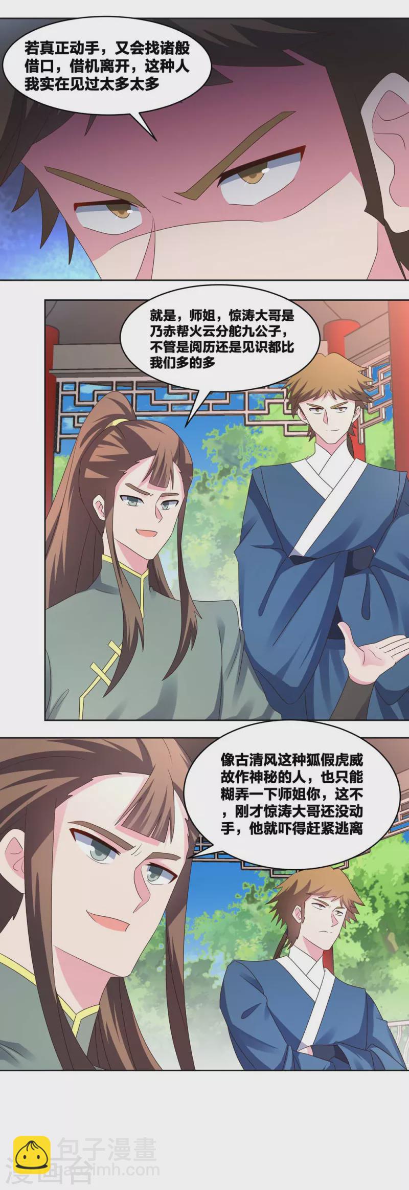 第216话 无冤无仇14