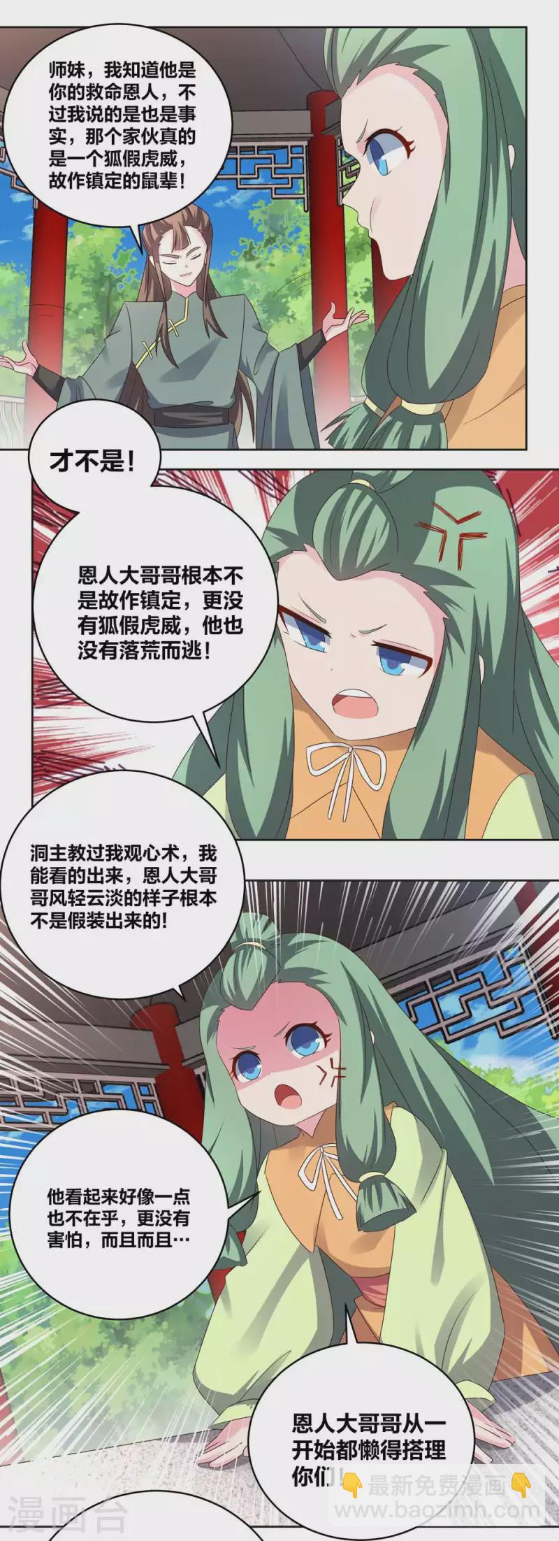 第216话 无冤无仇8