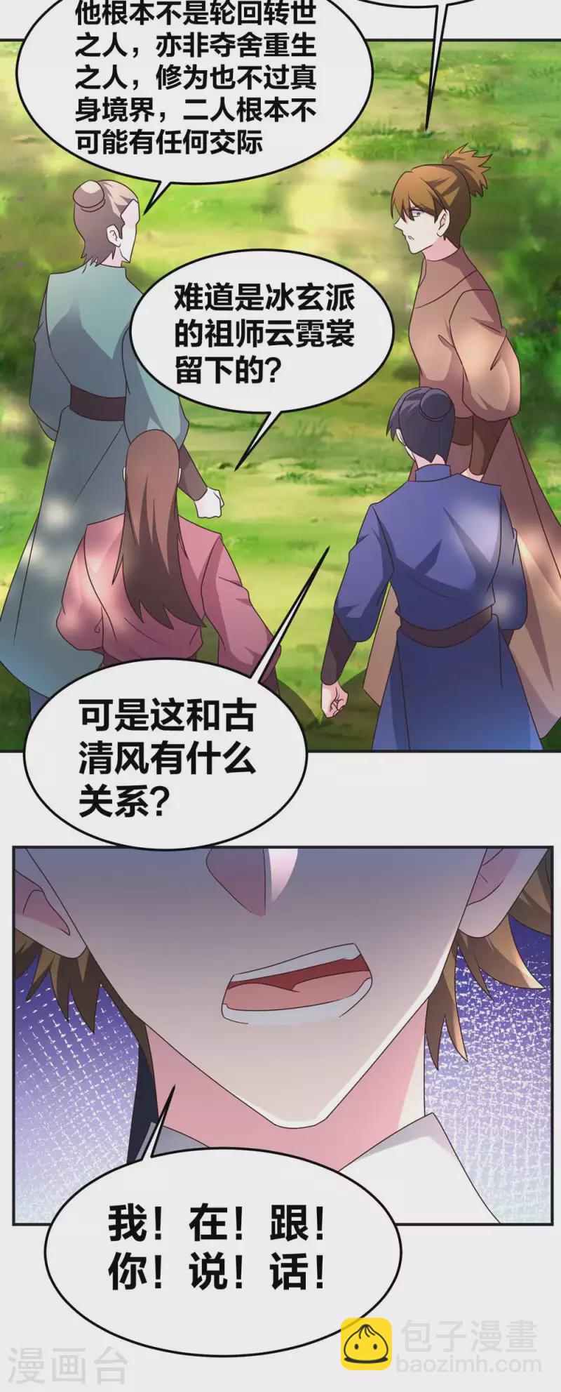 第221话 火云九公子4