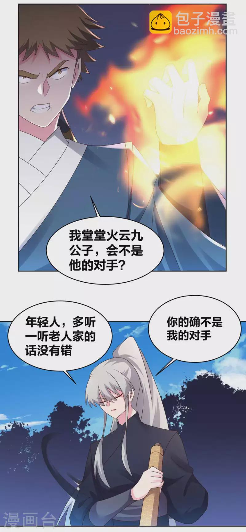 第221话 火云九公子9