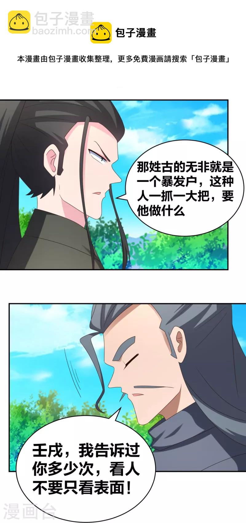 第306话 教子无方11