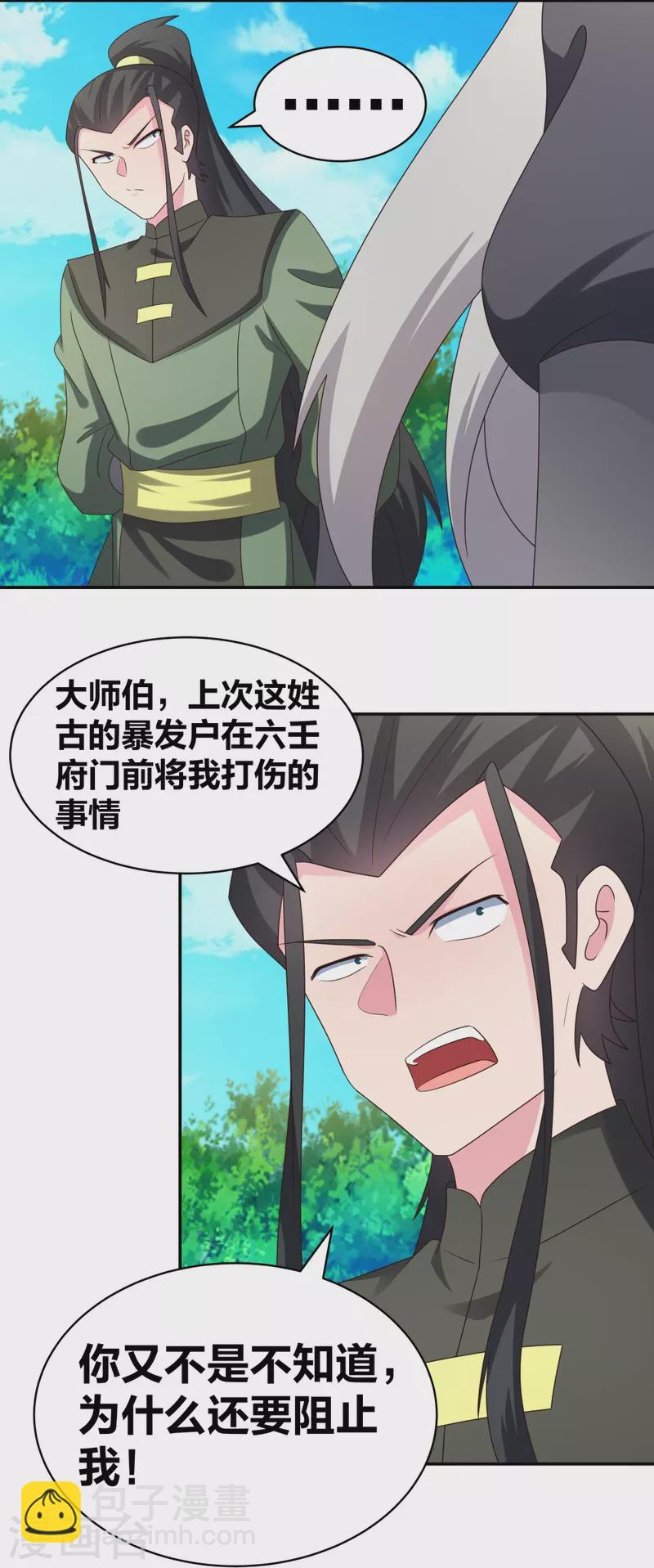 第306话 教子无方8