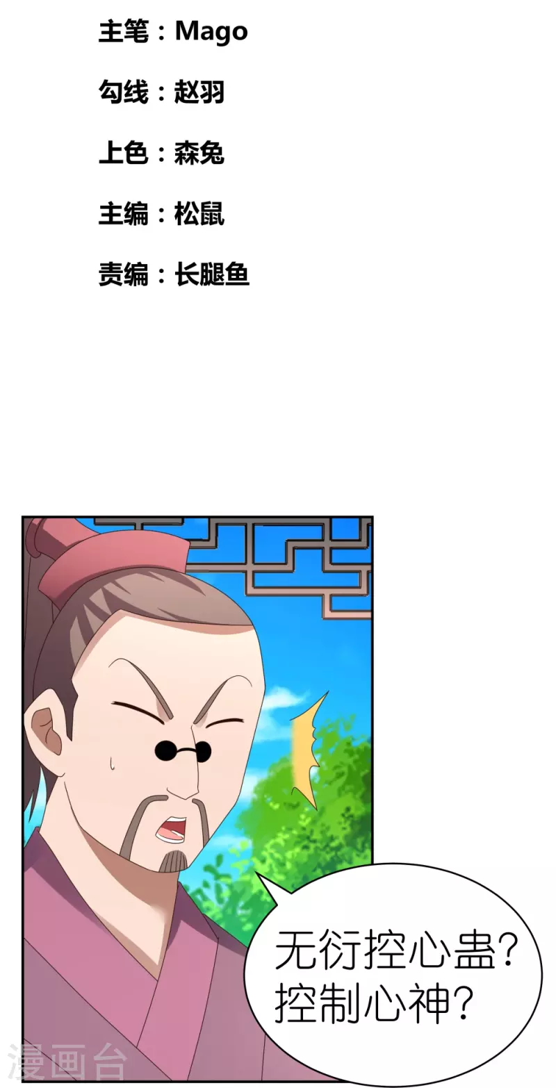 第313话 无衍控心蛊1