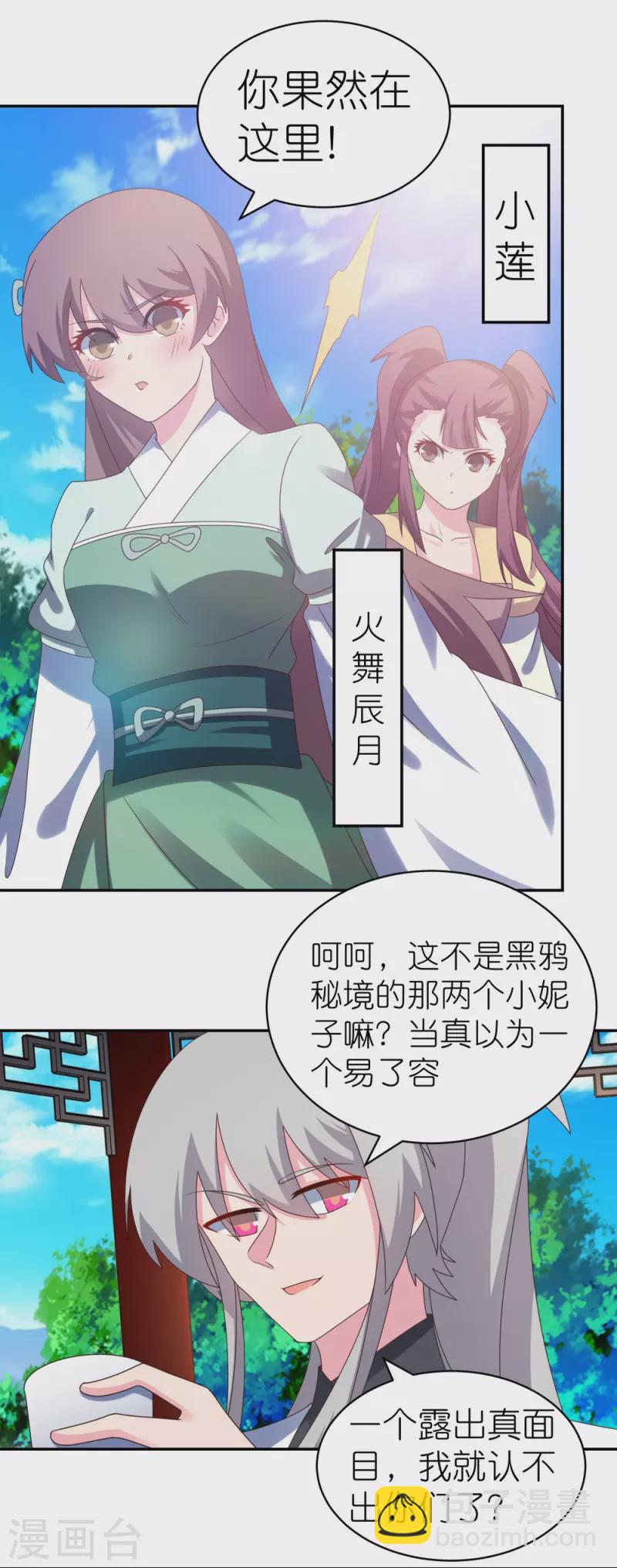 第313话 无衍控心蛊10