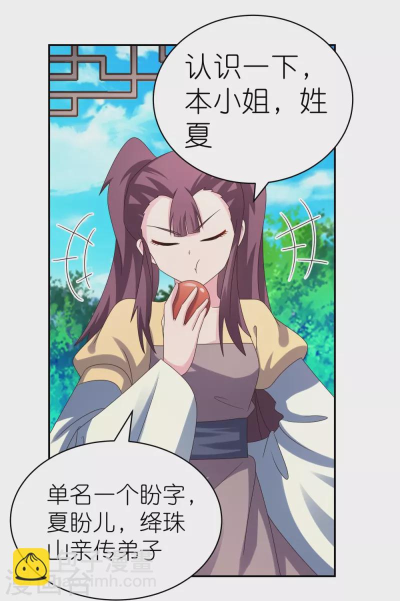 第313话 无衍控心蛊16