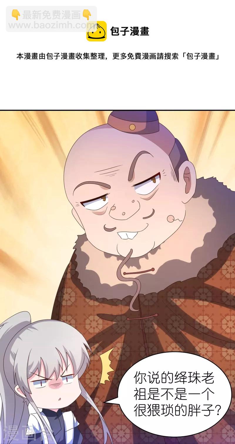 第313话 无衍控心蛊20