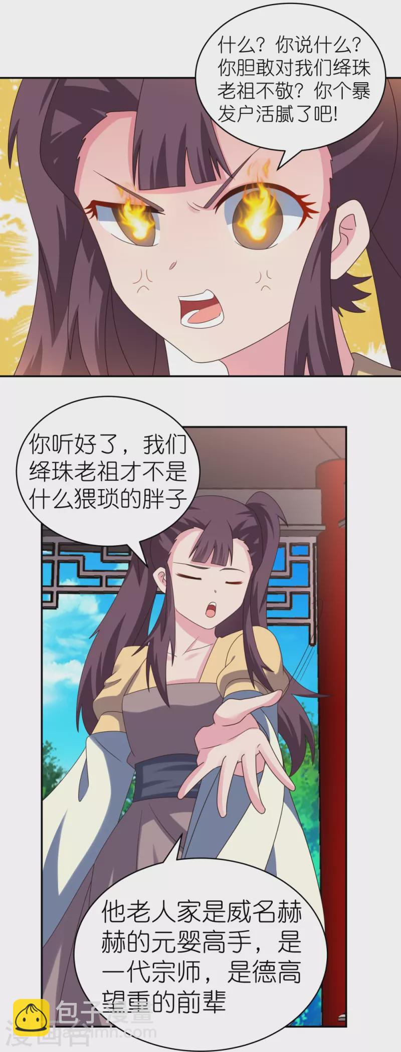 第313话 无衍控心蛊22