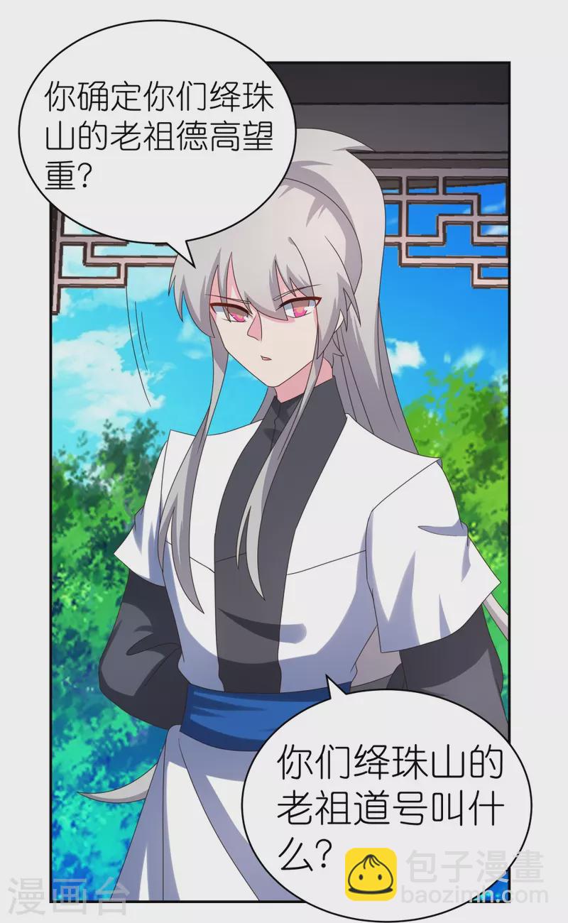 第313话 无衍控心蛊26