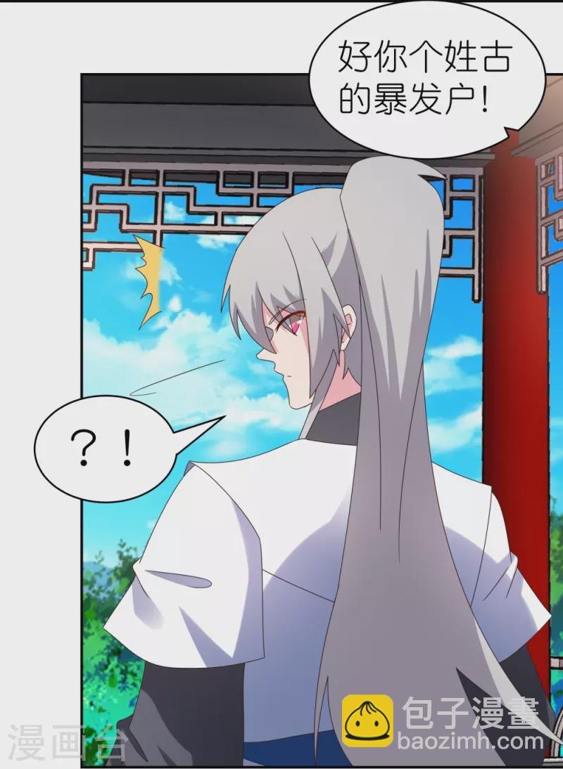第313话 无衍控心蛊9