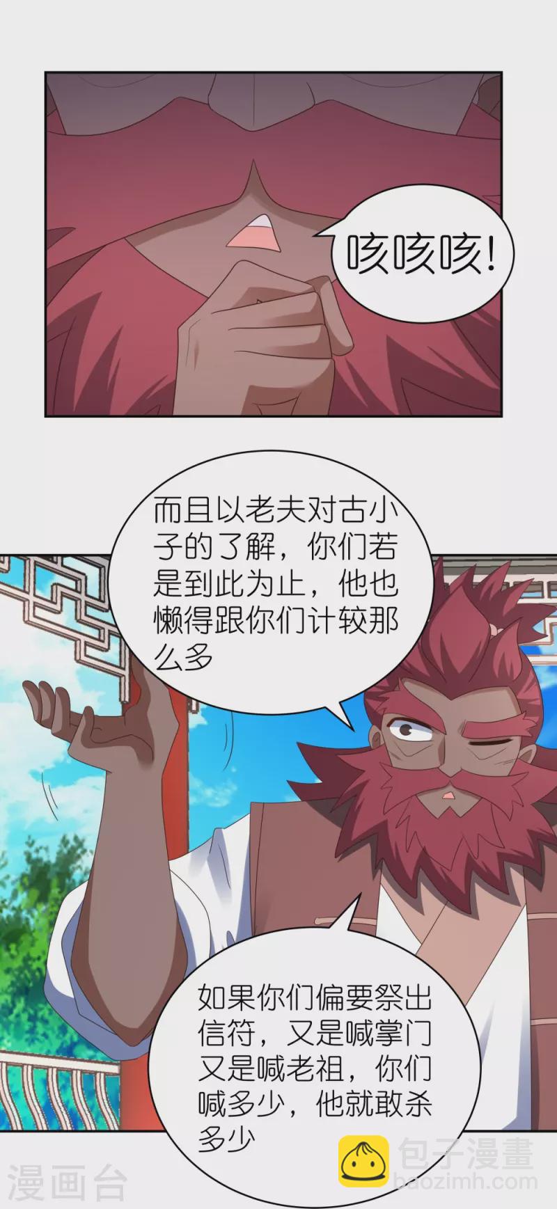 第331话 不见棺材不落泪9