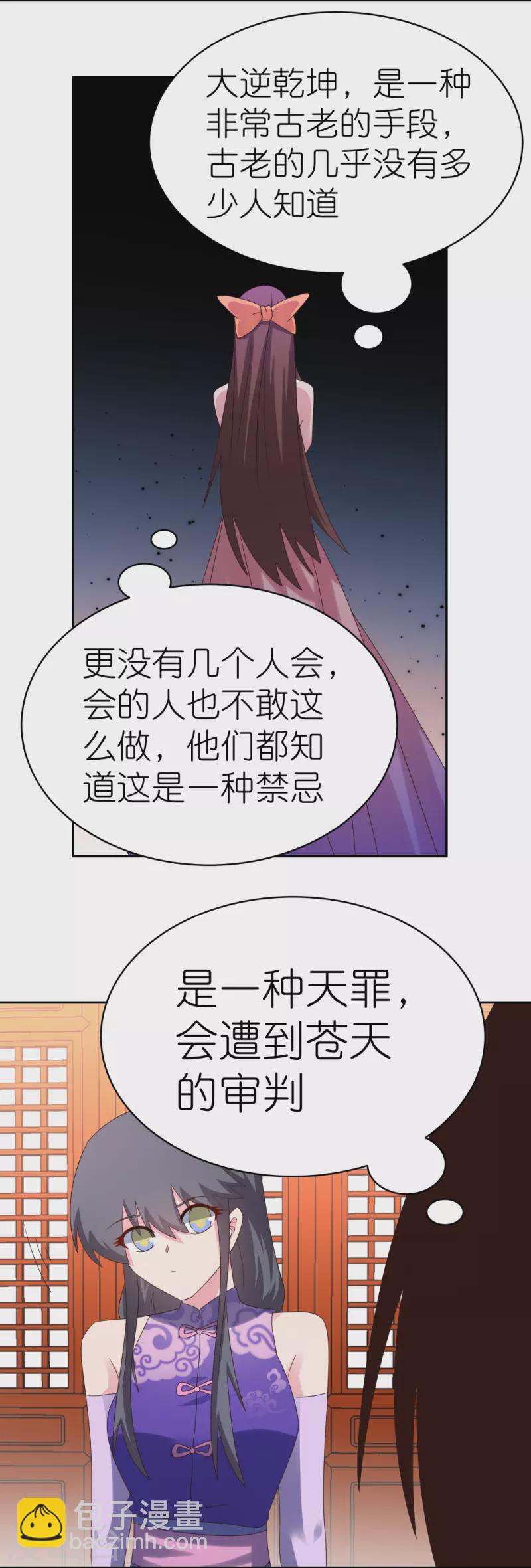 第355话 大逆乾坤血脉15