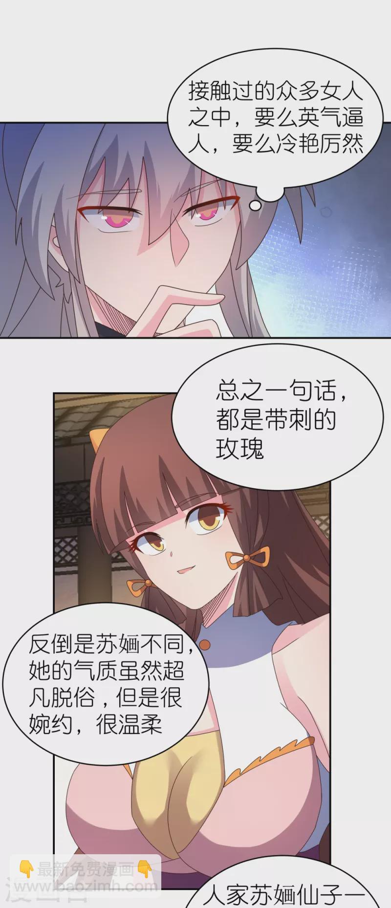 第365话 带刺的玫瑰24