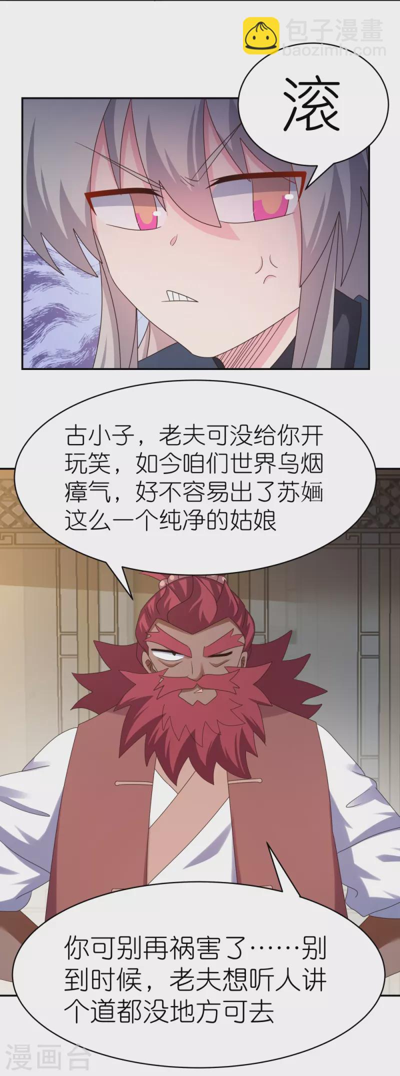 第365话 带刺的玫瑰31