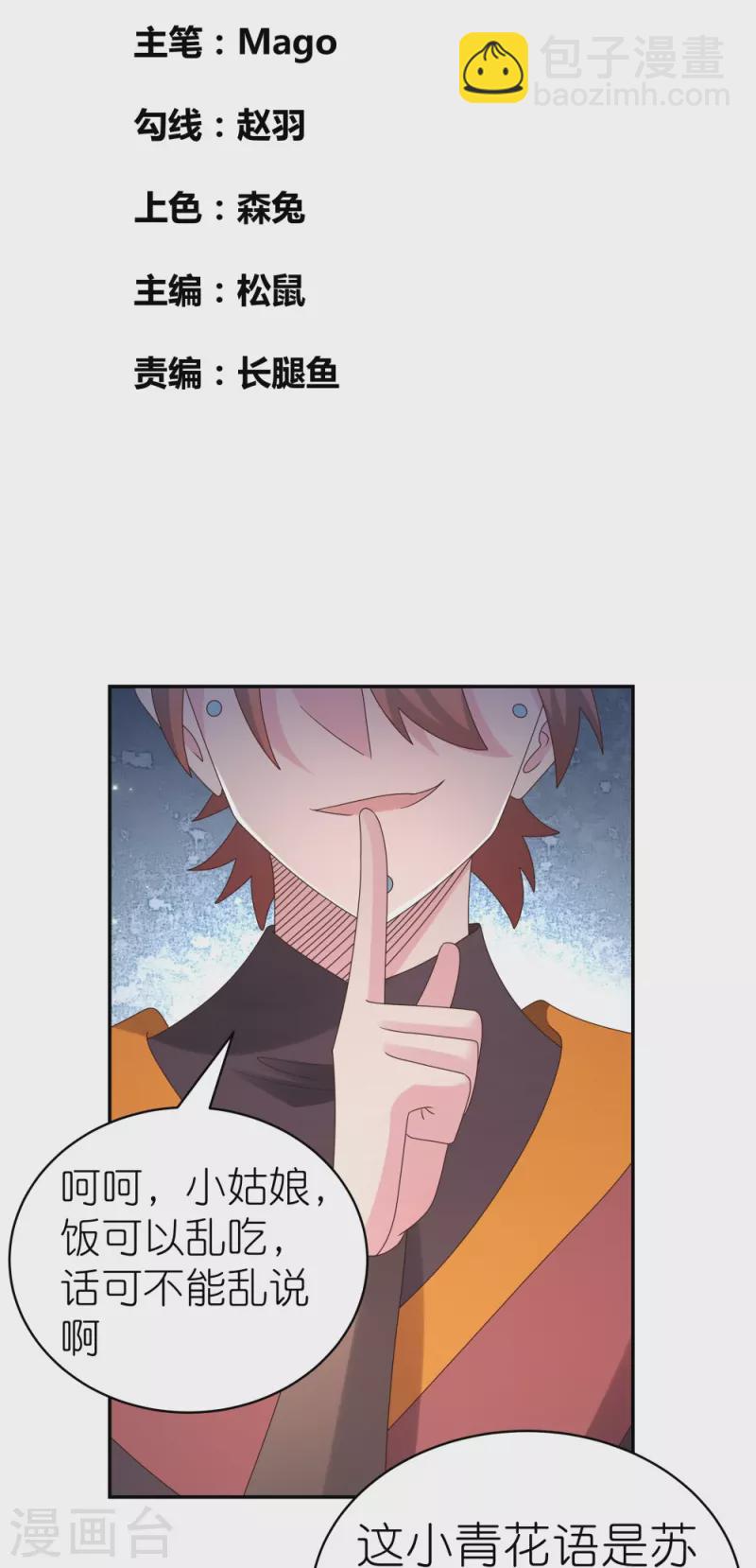 第368话 小青花语1