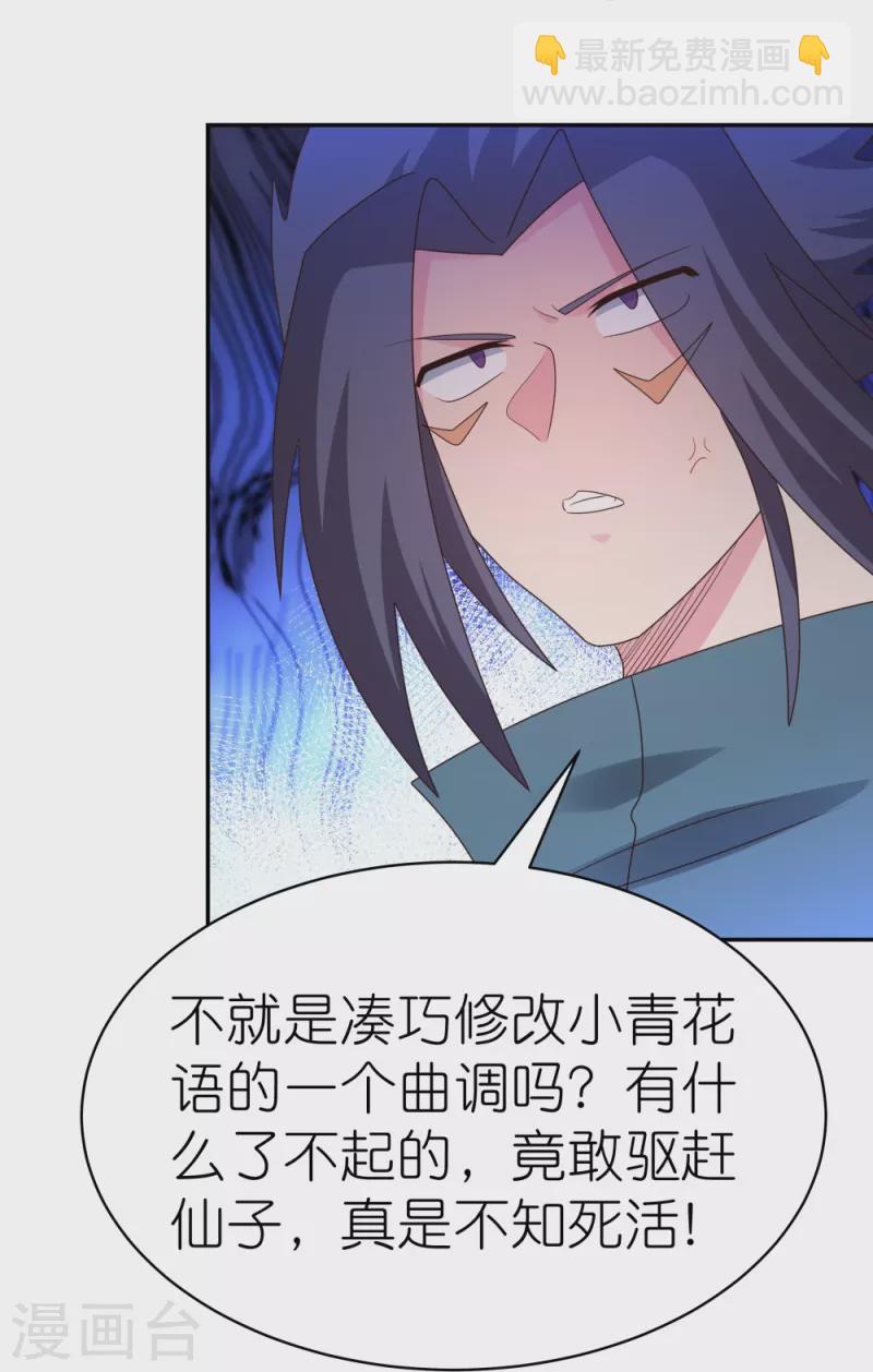 第368话 小青花语26