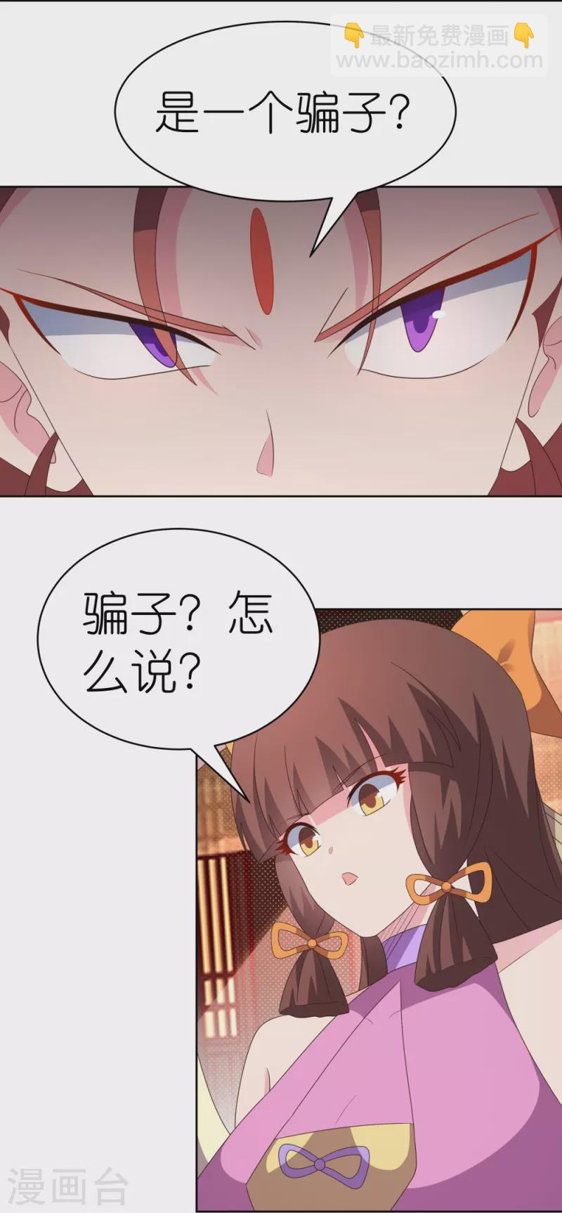 第396话 招摇撞骗17