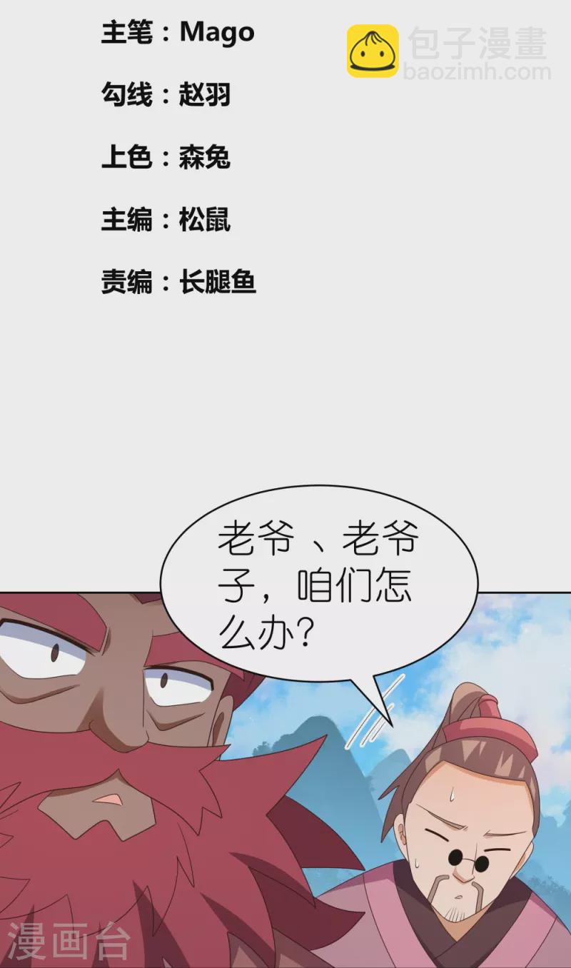 第398话 火德的担保1