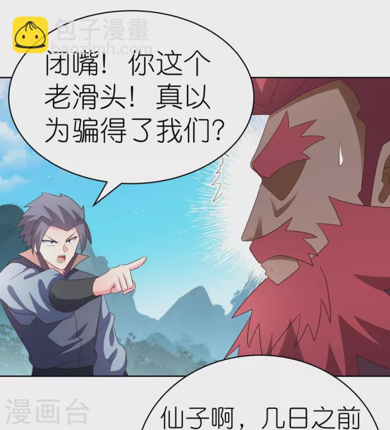 第398话 火德的担保13