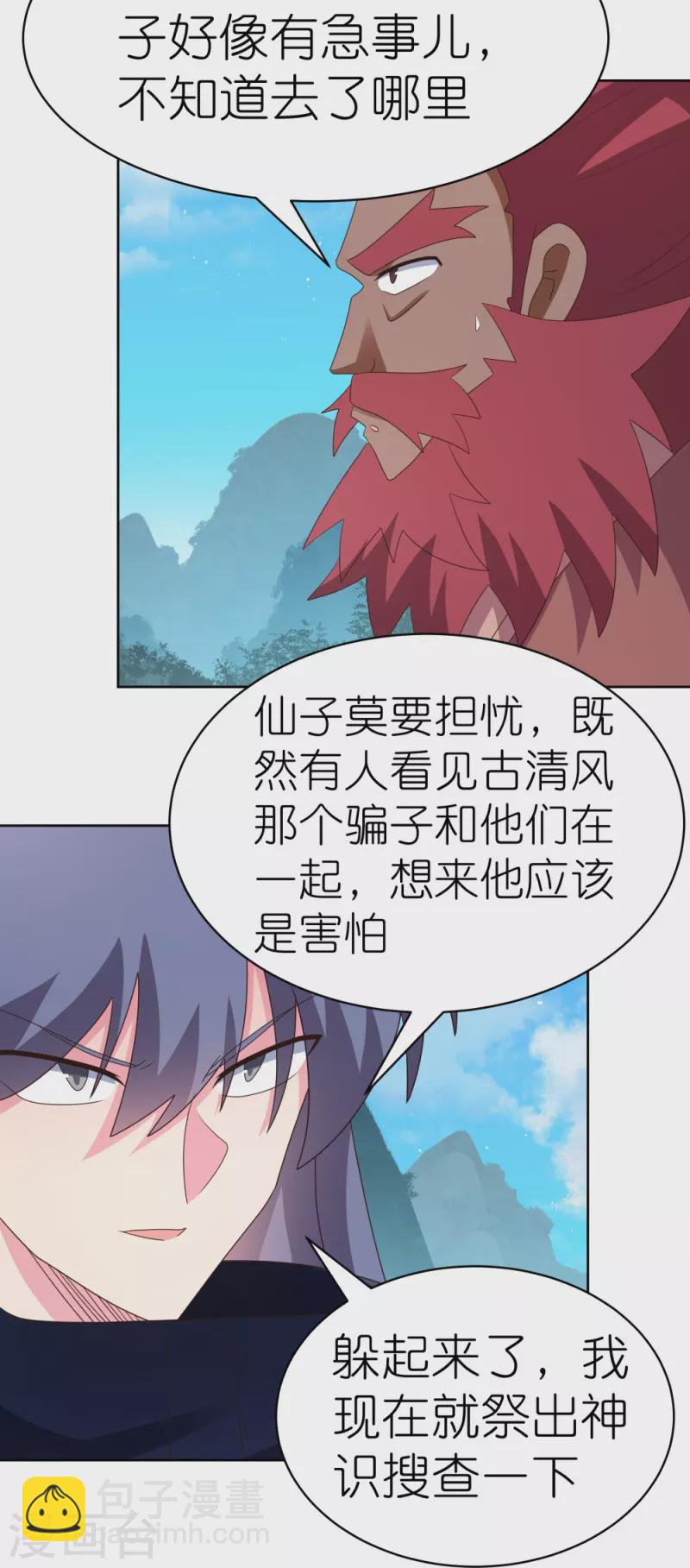第398话 火德的担保17