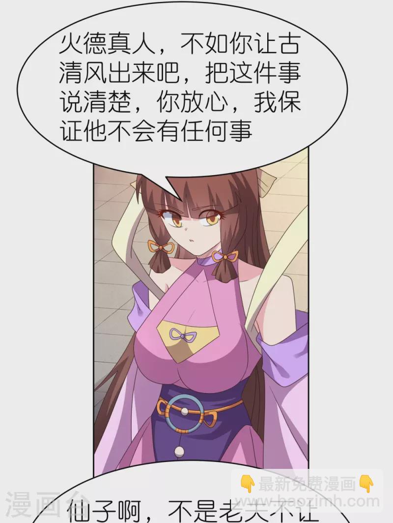 第398话 火德的担保19