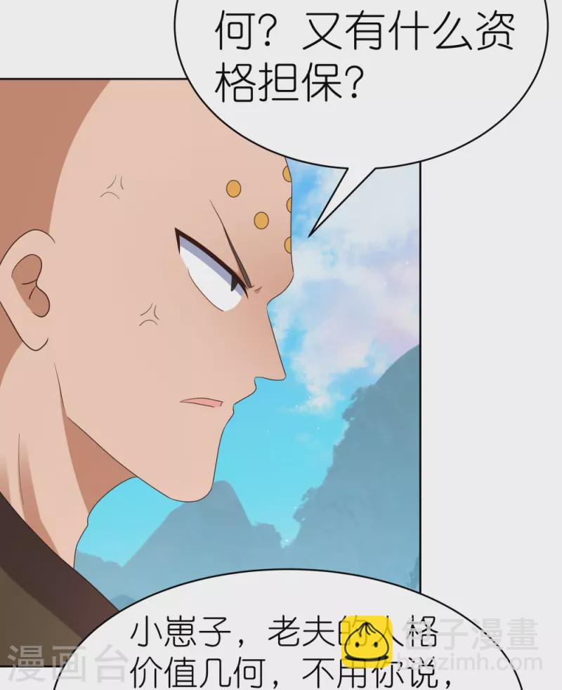 第398话 火德的担保23