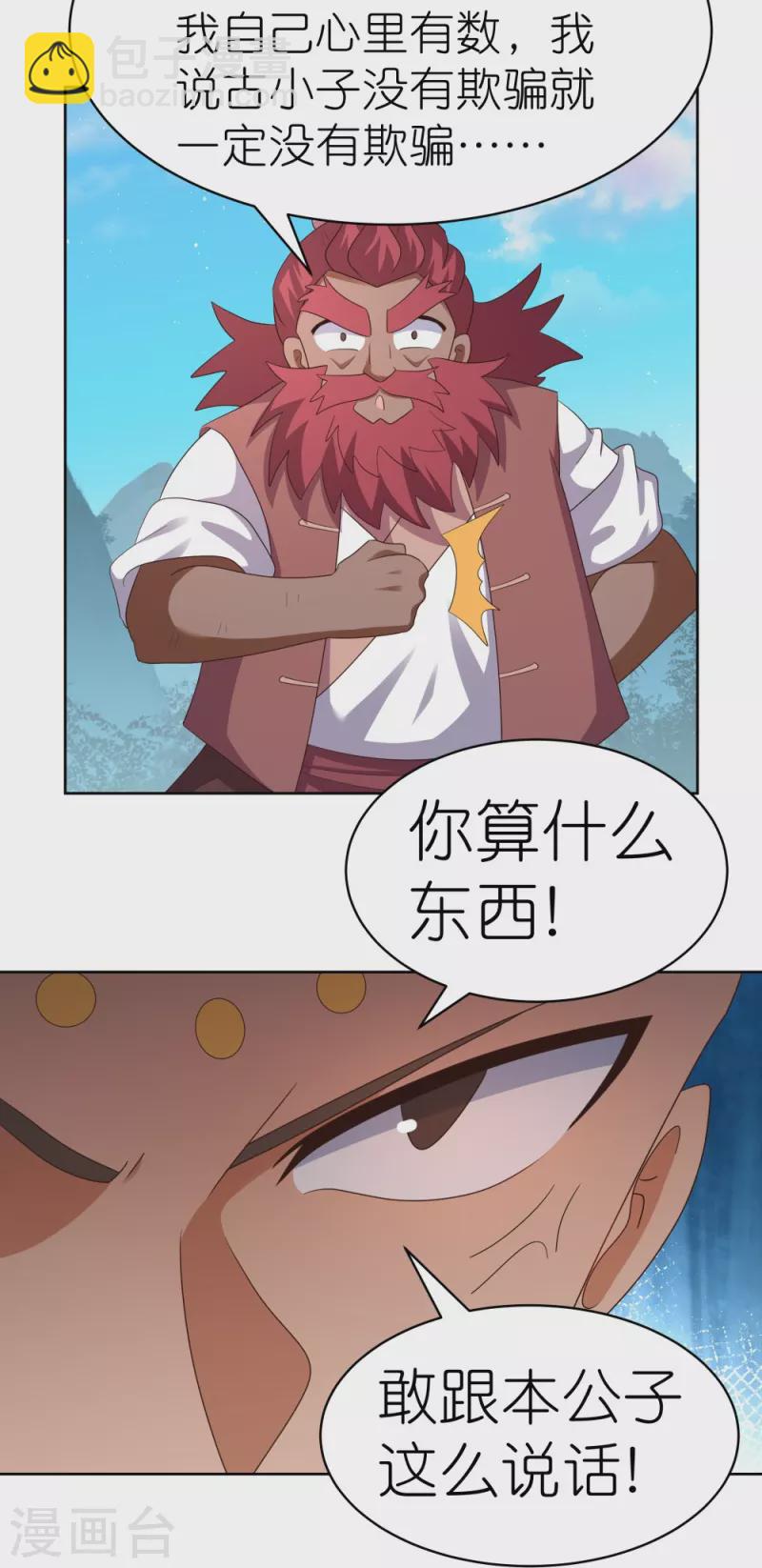 第398话 火德的担保24