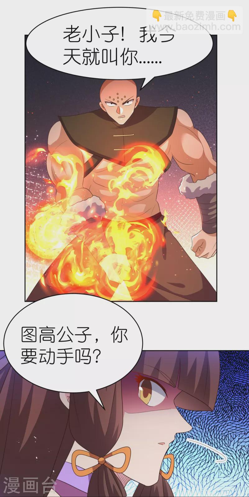 第398话 火德的担保25
