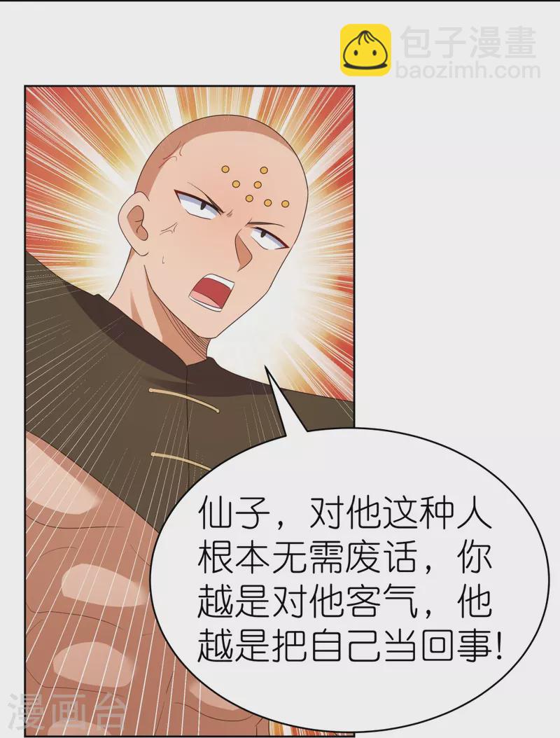 第398话 火德的担保26
