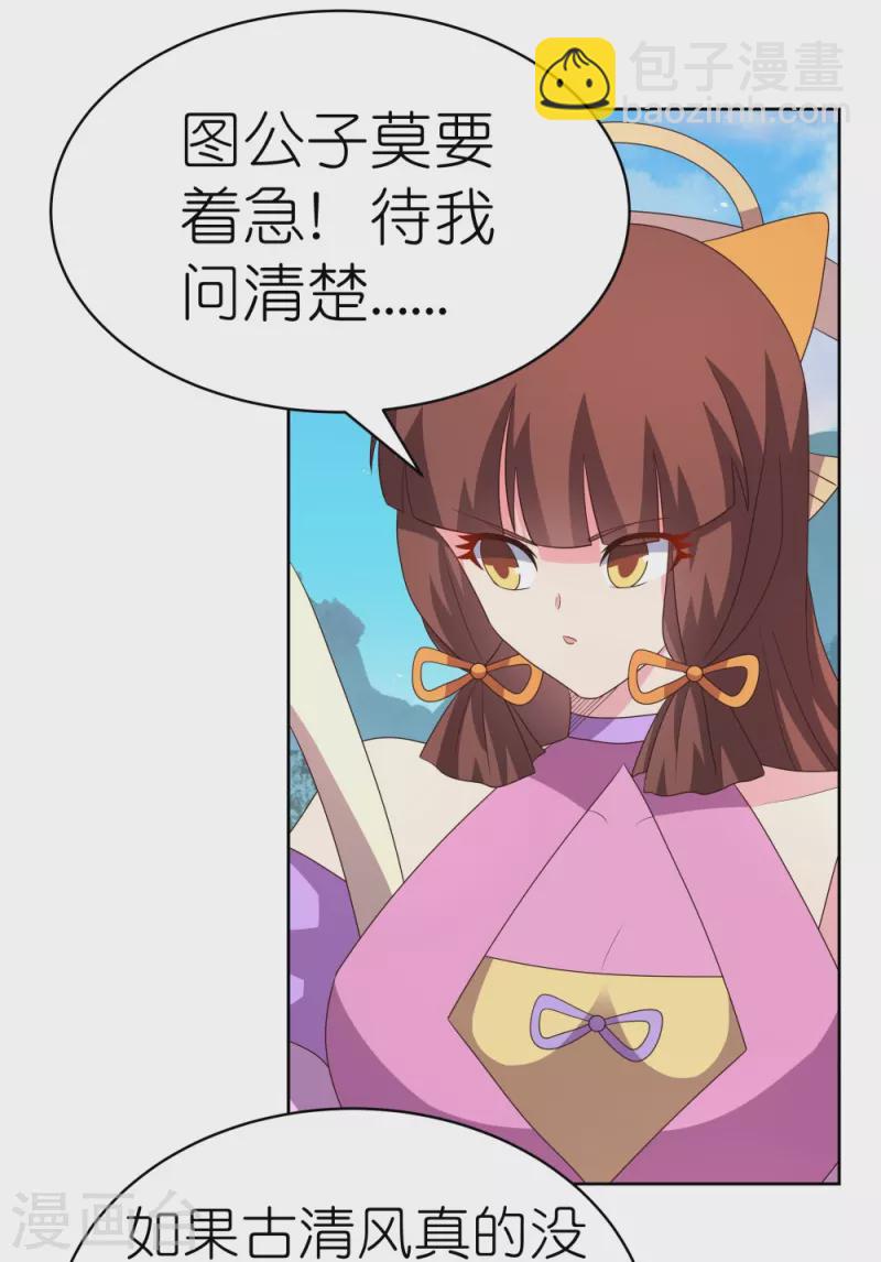 第398话 火德的担保27
