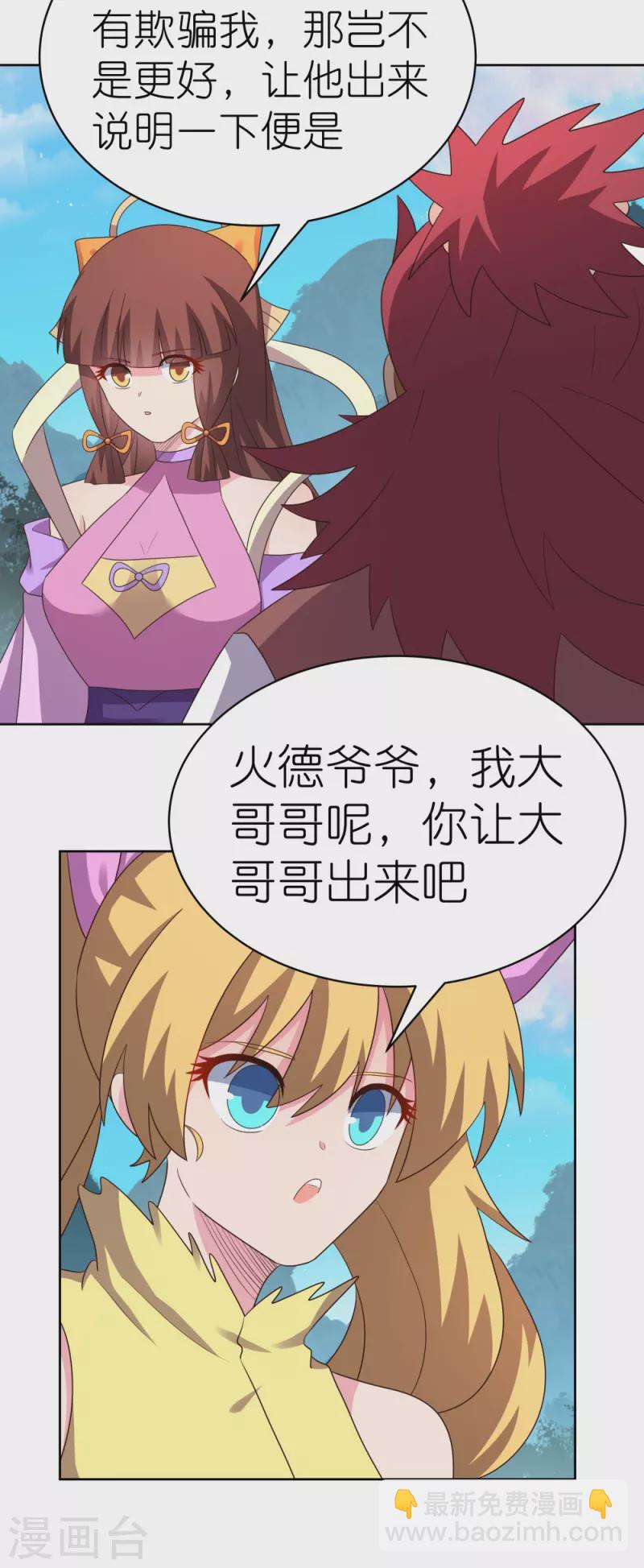 第398话 火德的担保28