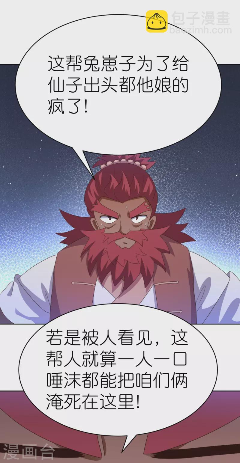 第398话 火德的担保3