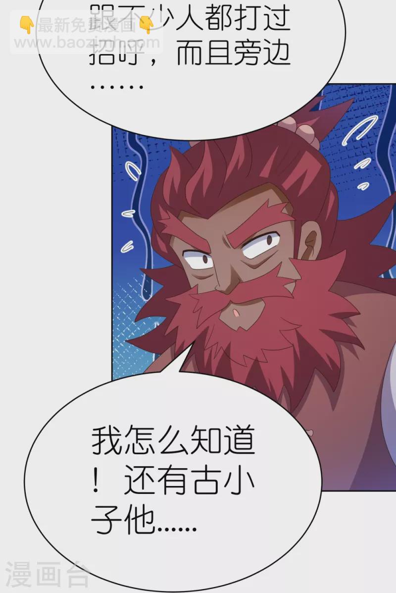第398话 火德的担保5
