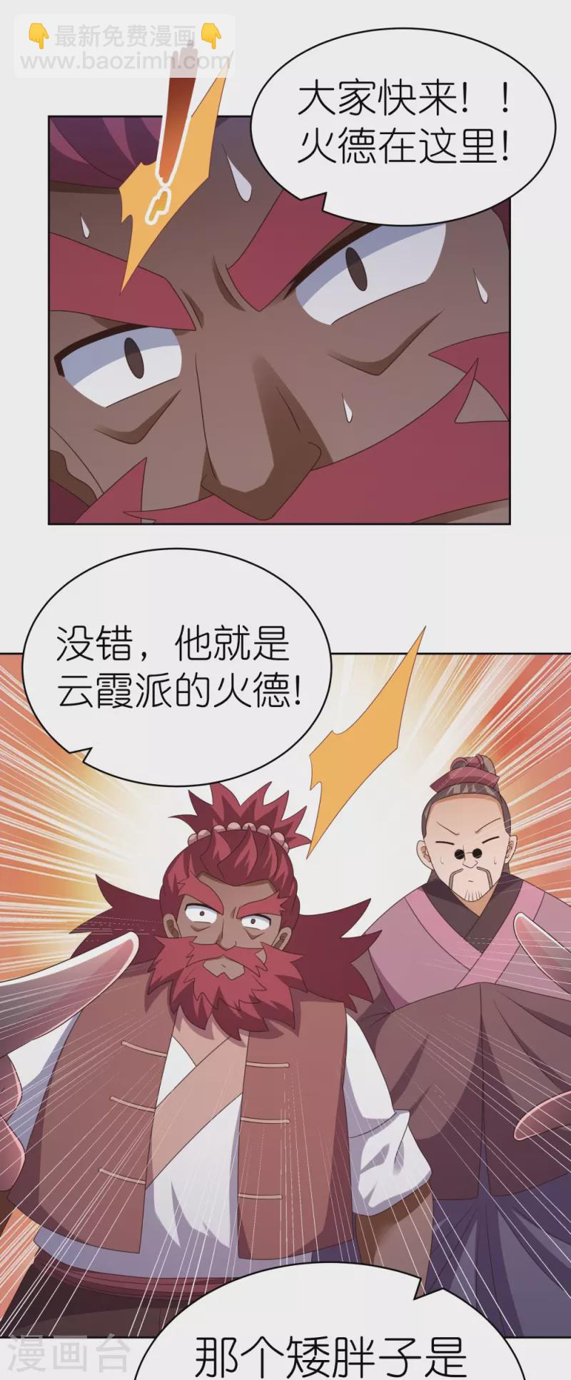 第398话 火德的担保6