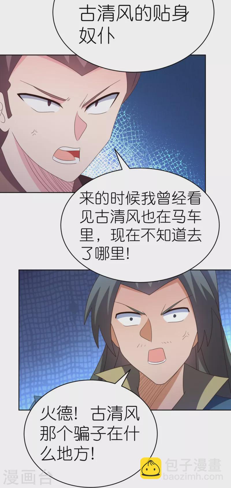 第398话 火德的担保7