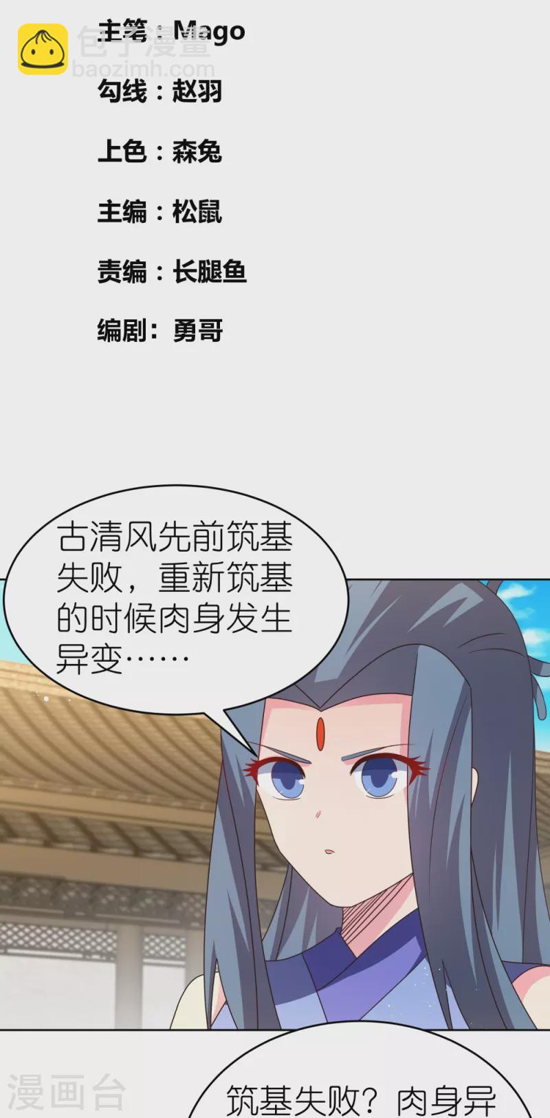第434话 邪魔1