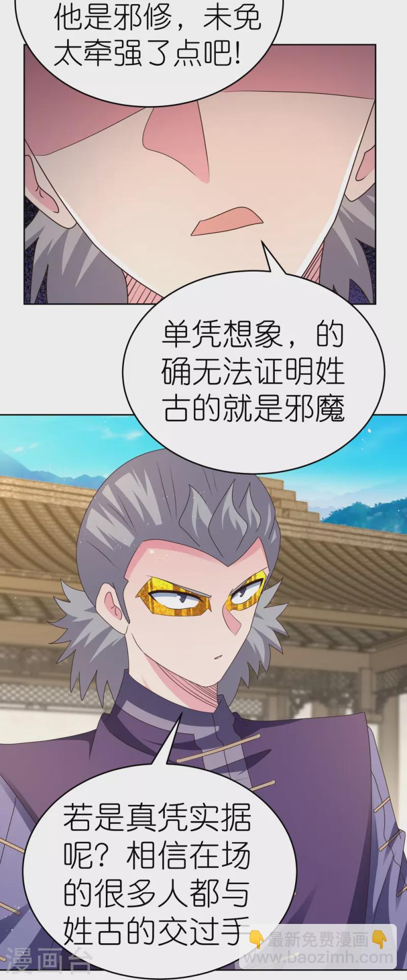 第434话 邪魔10