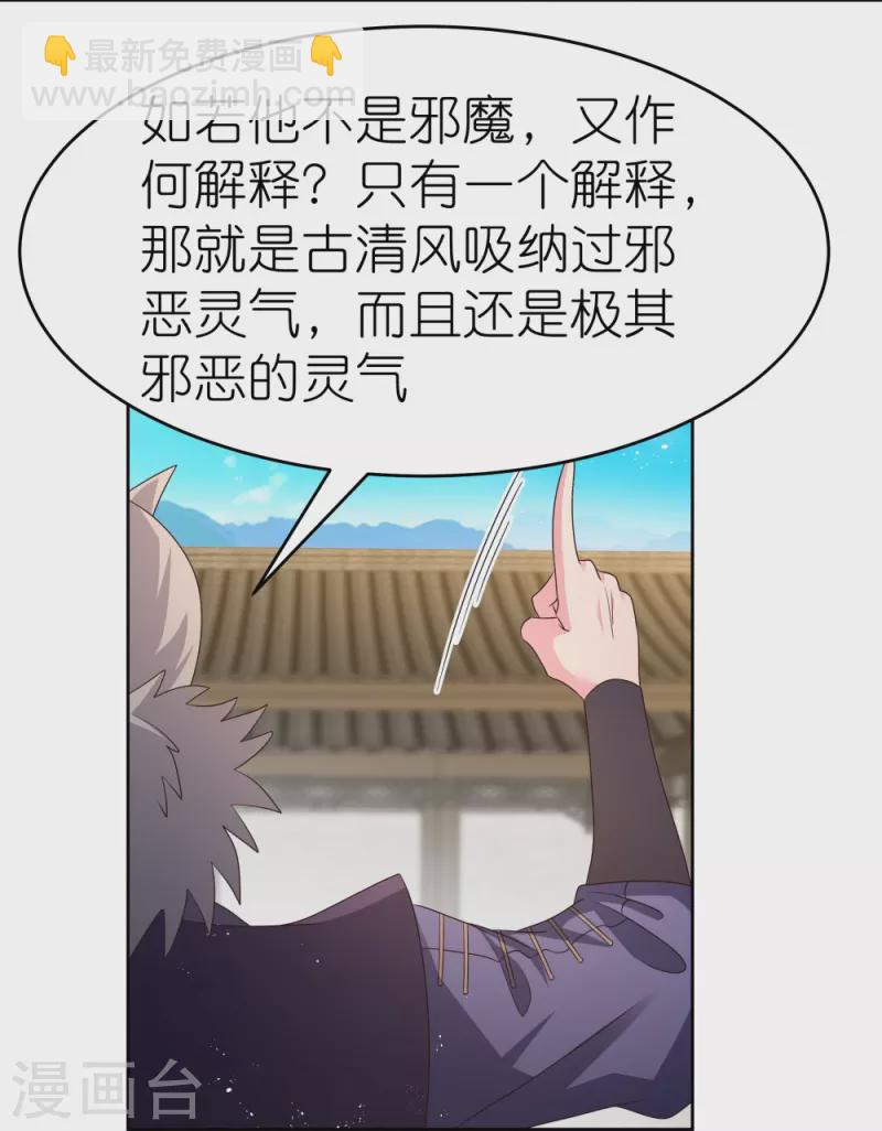 第434话 邪魔13