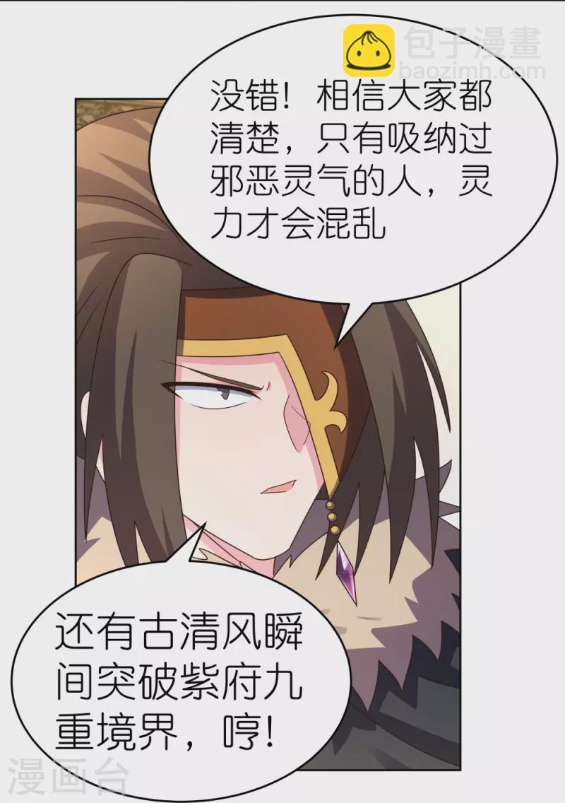 第434话 邪魔15