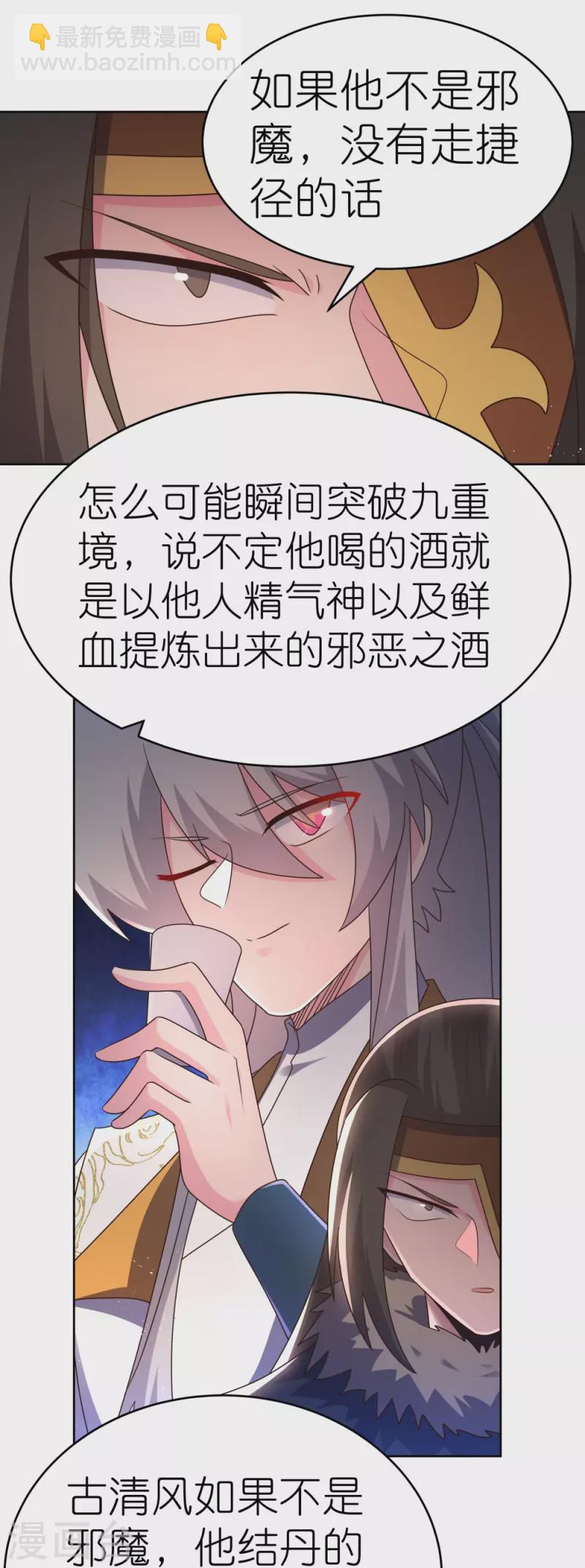 第434话 邪魔16