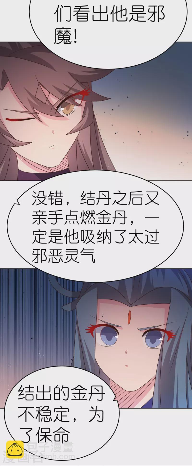 第434话 邪魔18