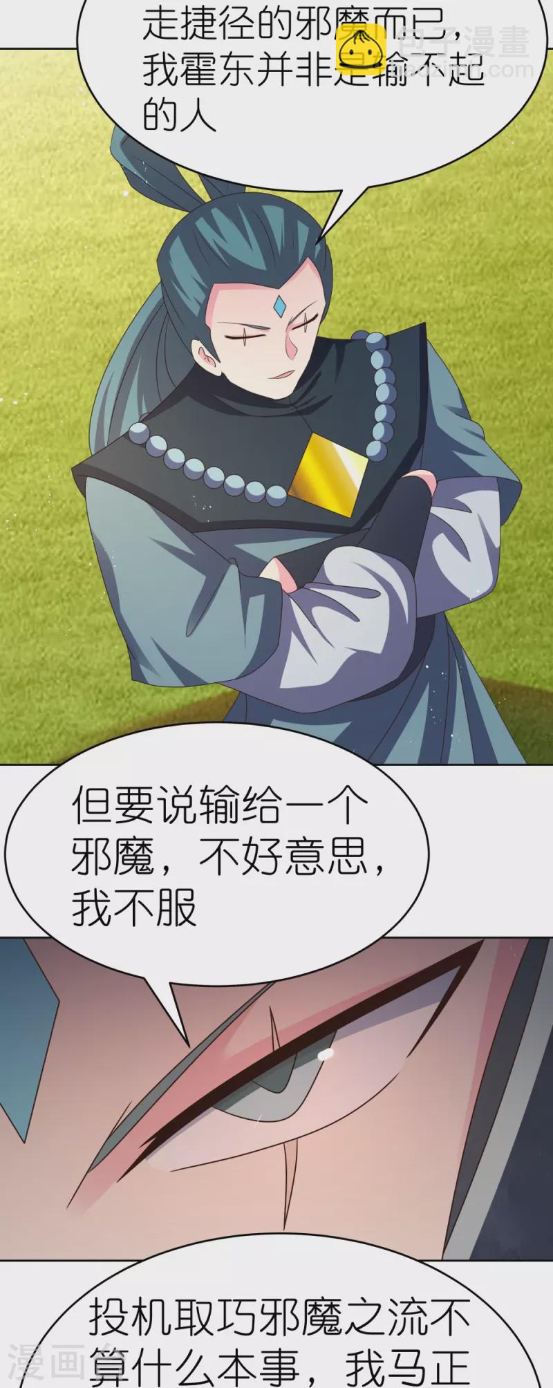 第434话 邪魔21