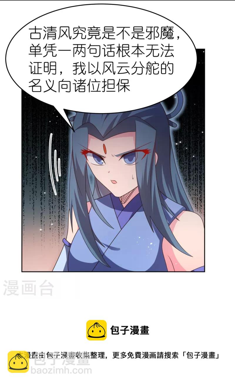 第434话 邪魔23