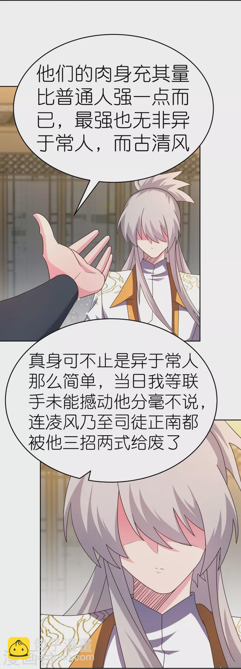 第434话 邪魔4