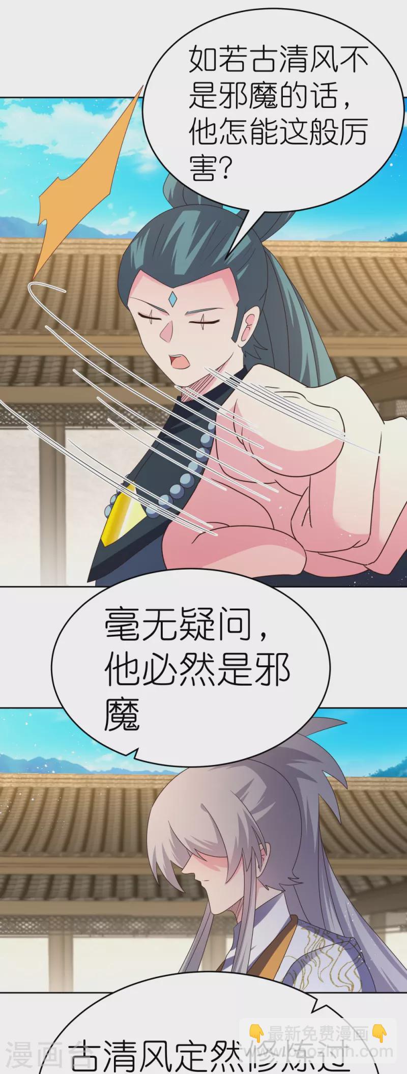 第434话 邪魔6