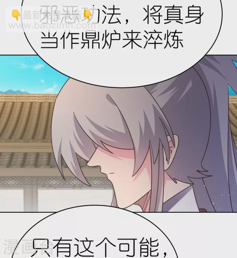 第434话 邪魔7