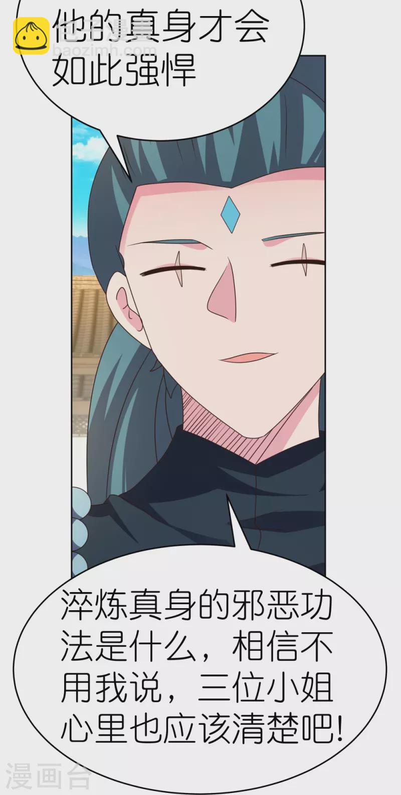 第434话 邪魔8
