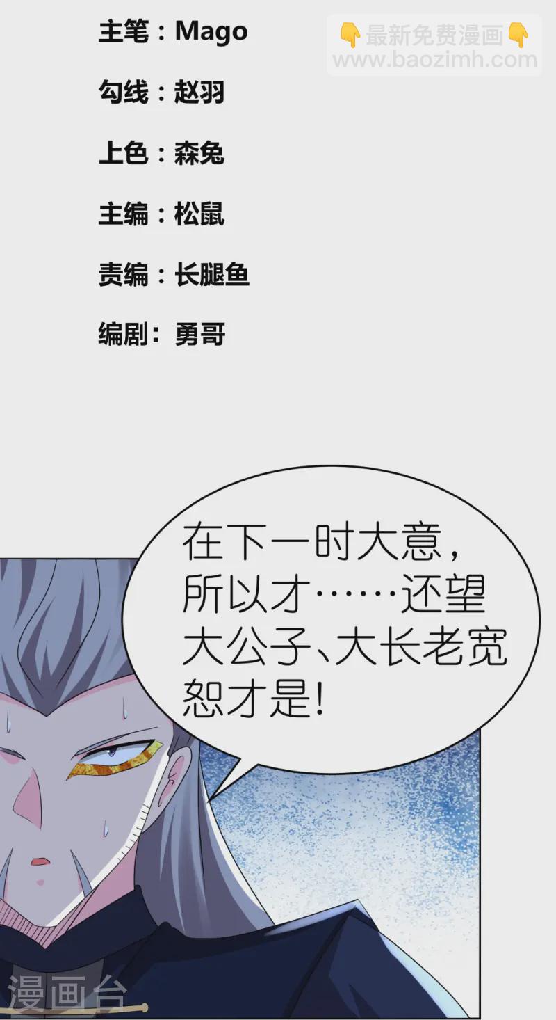 第445话 血煞罡龙象灵1