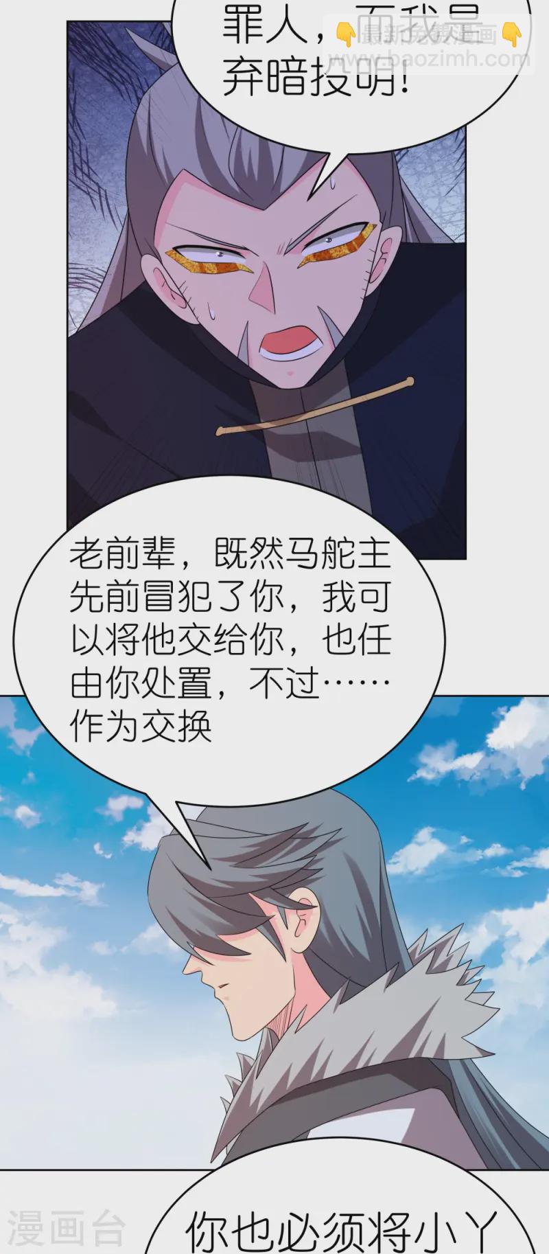 第445话 血煞罡龙象灵11
