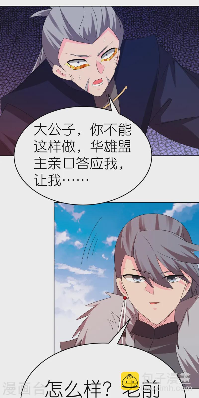 第445话 血煞罡龙象灵14