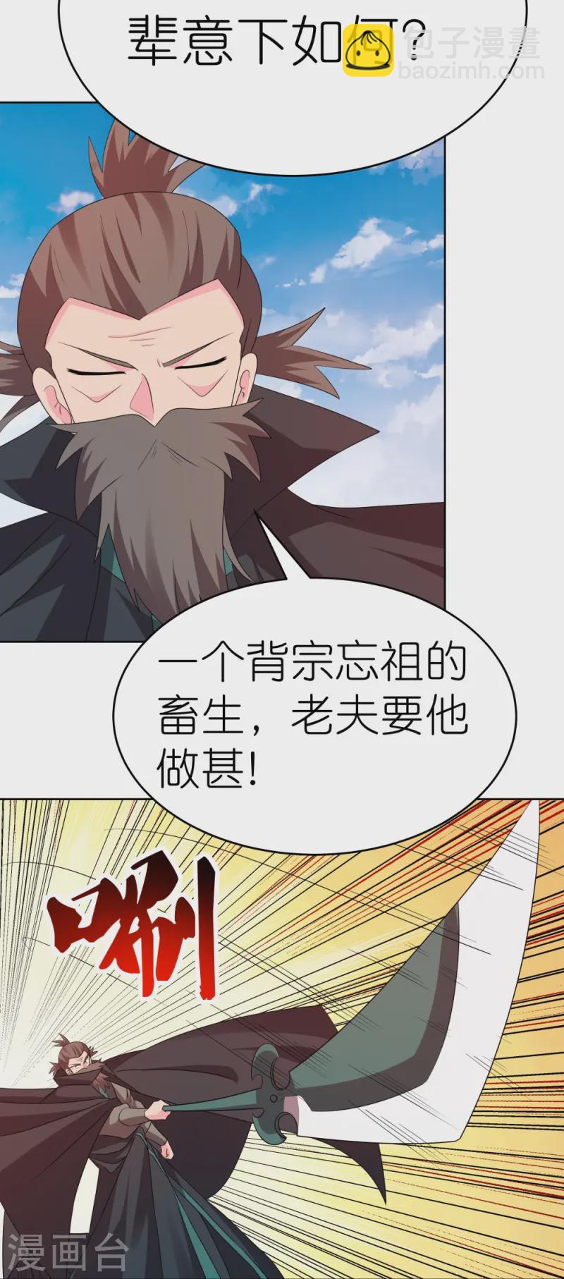 第445话 血煞罡龙象灵15
